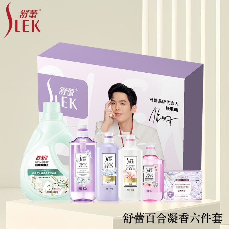 舒蕾百合凝香六件套